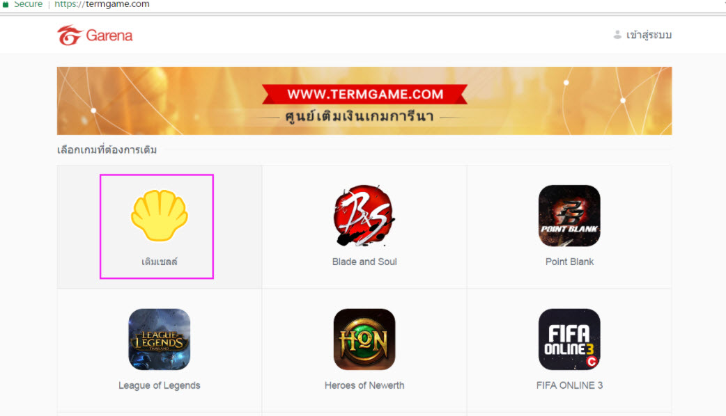 Garena Shells Th Top Up Guide Sea Gamer Mall Sdn Bhd